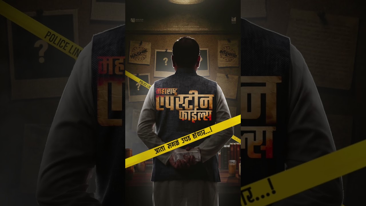 Maharashtra Epstine Files | Poster |  2 ऑक्टोबर 2026