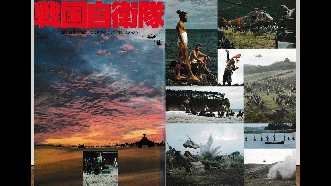【戦国自衛隊 G. I. Samurai 1979】懐かしの頁