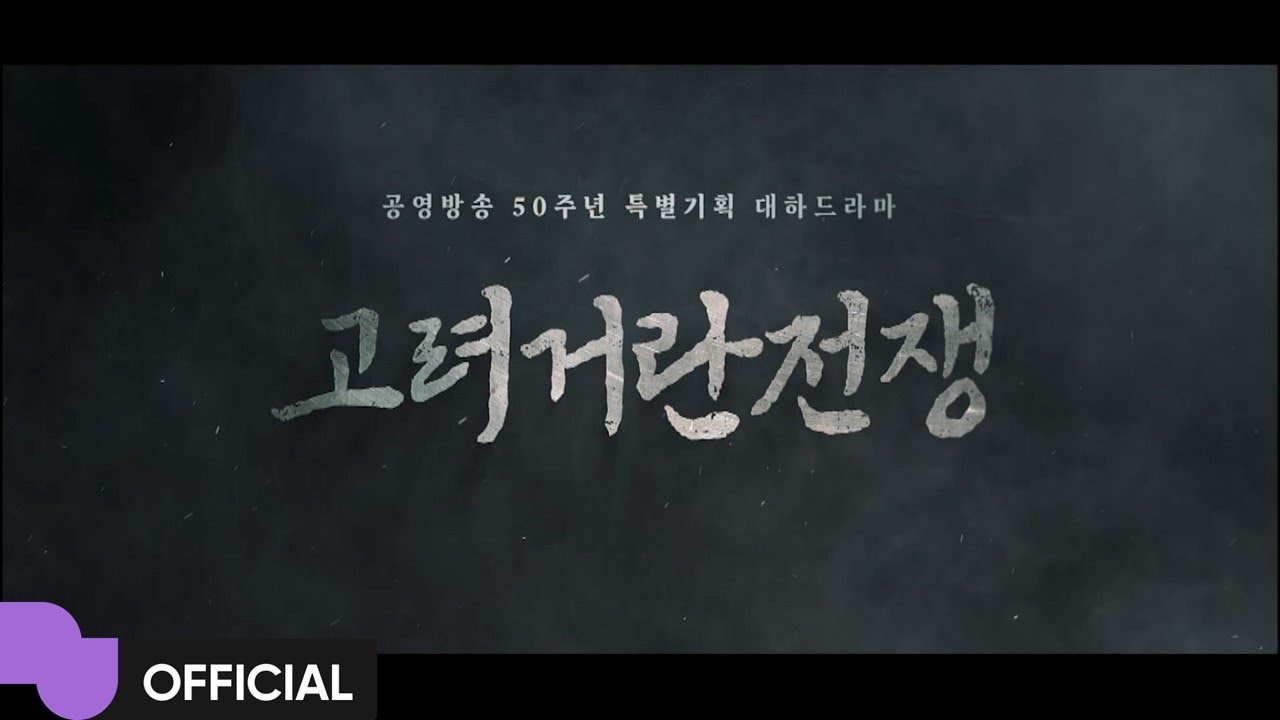 [MV] 서도밴드 - 비상