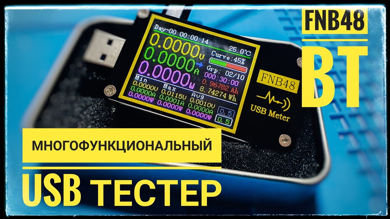 Многофункциональный USB тестер FNIRSI FNB48 bluetooth