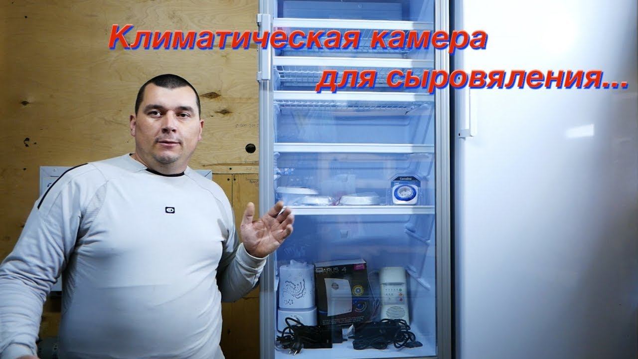 Камера для сыровяления. Бирюса 310 ЕР. Обзор оборудования. Часть 1.