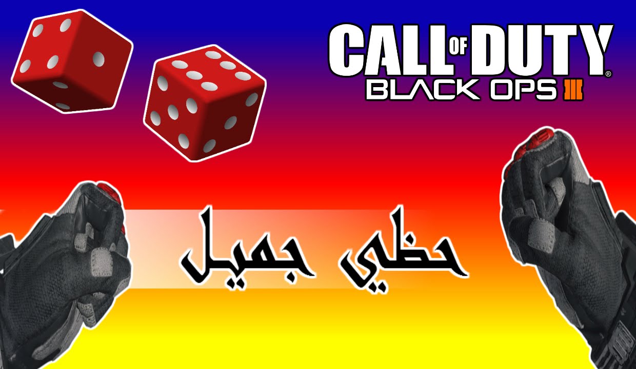 بلاك اوبس 3 | الكلاس العشوائي #3# الهڤك الـ....