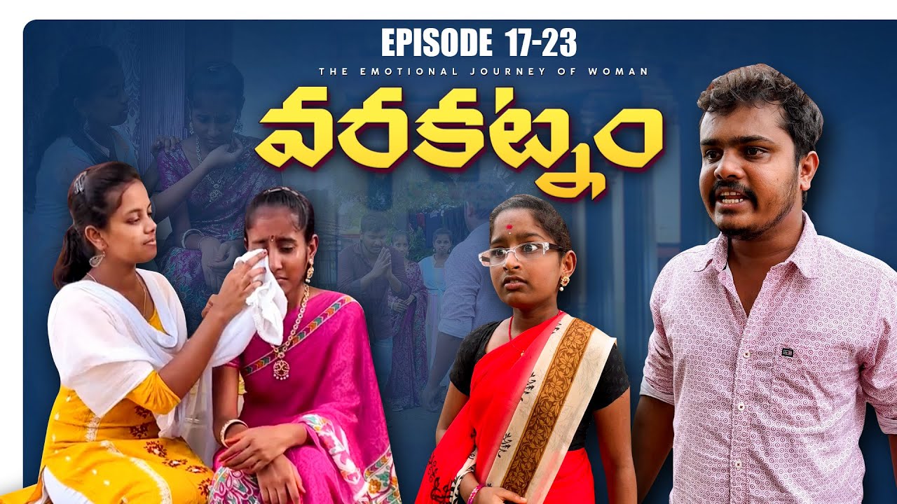 వరకట్నం 😭 Part 17-23 |The Emotional Journey of Women | #emotional #truestory #sad #inspire #shorts