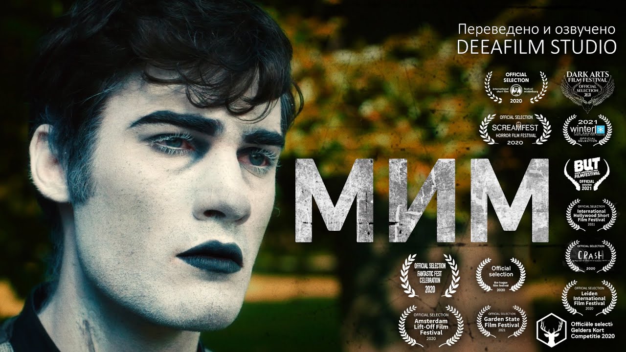 &laquo;МИМ&raquo; | Короткометражный фильм | Озвучка DeeaFilm