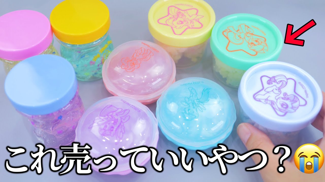 DAISO NEW CLEAR SLIME & CLOUD SLIME  ダイソー史上一番ダメかもしれないこの新商品スライム…、みんなはどう思う？🥲
