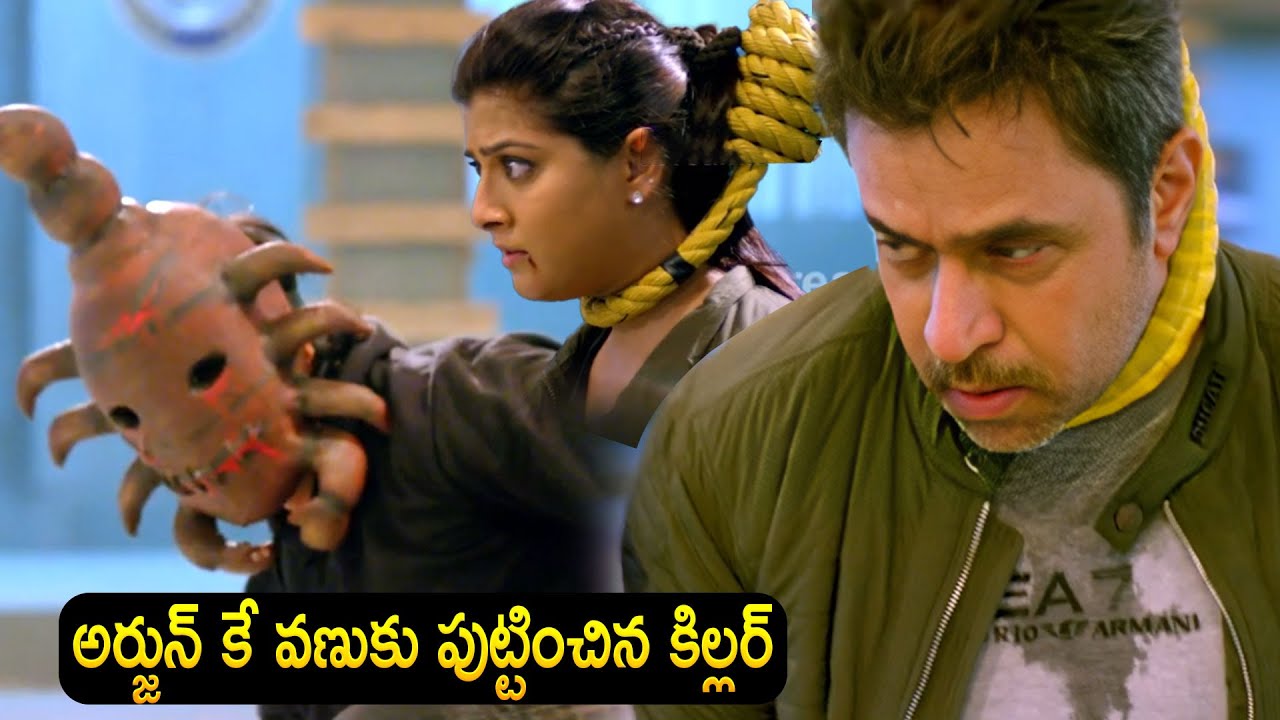అర్జున్ కే వణుకు పుట్టించిన కిల్లర్..| Arjun | Kurukshetram Climax Scene | i Dream