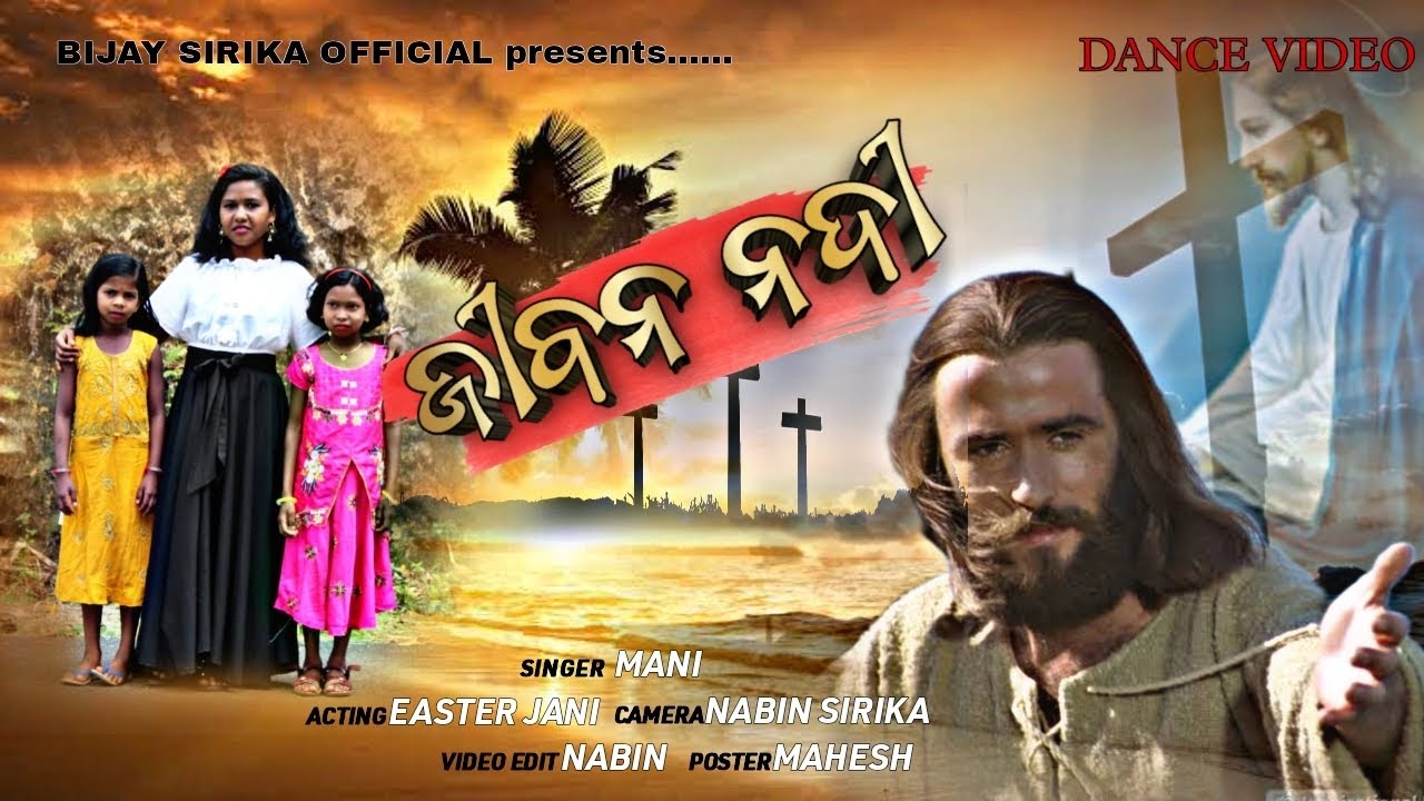 jibana nadi Odia Latest Christian Song