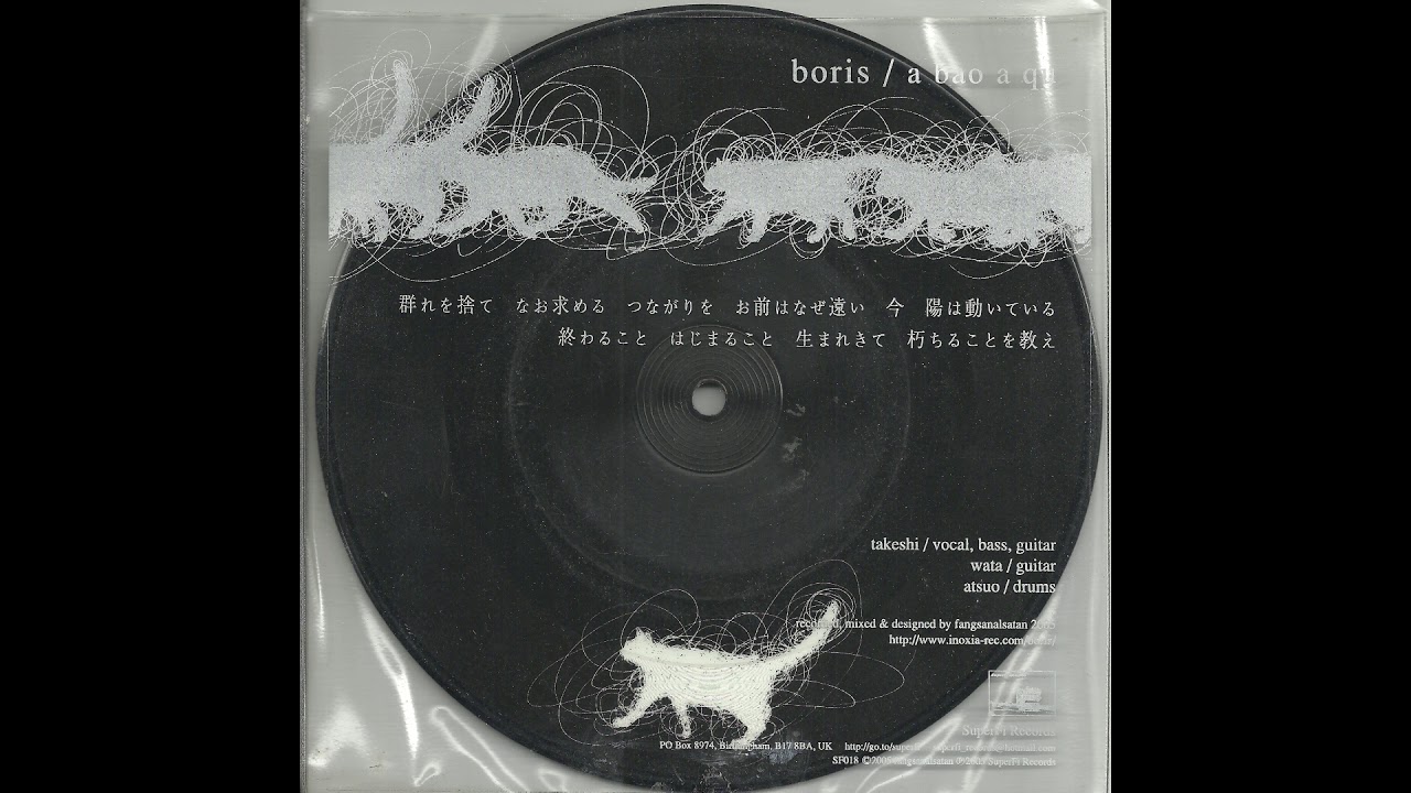 Boris - A Bao A Qu 7" versions