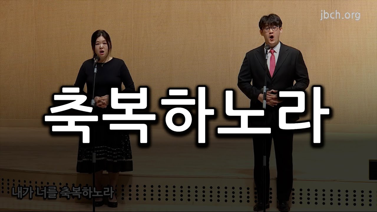 축복하노라 20240503  특송