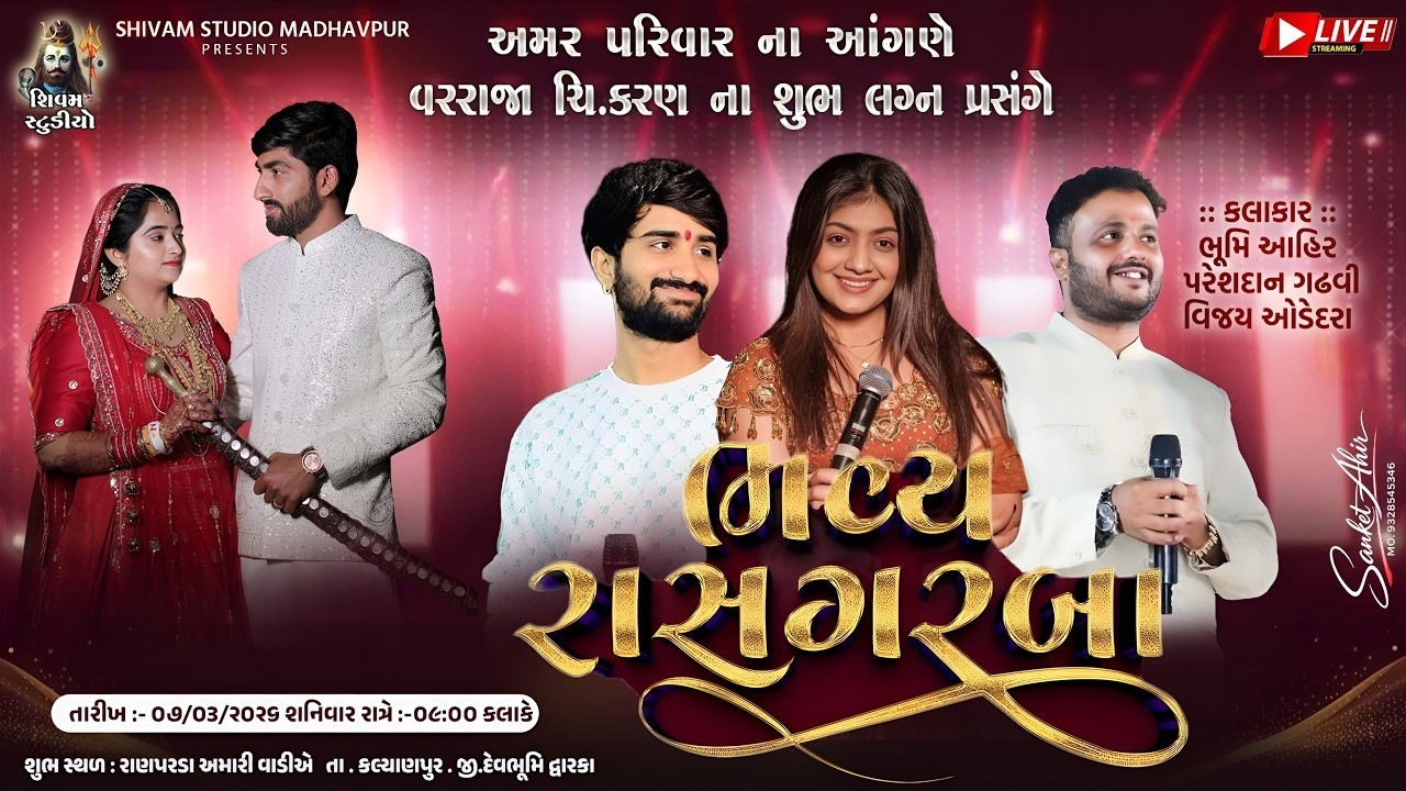 🔴LIVE - Karan Weds Nilam ll Reception Dandiya Rass ll Ranparda ll JAY KANDOLIYA HANUMAN