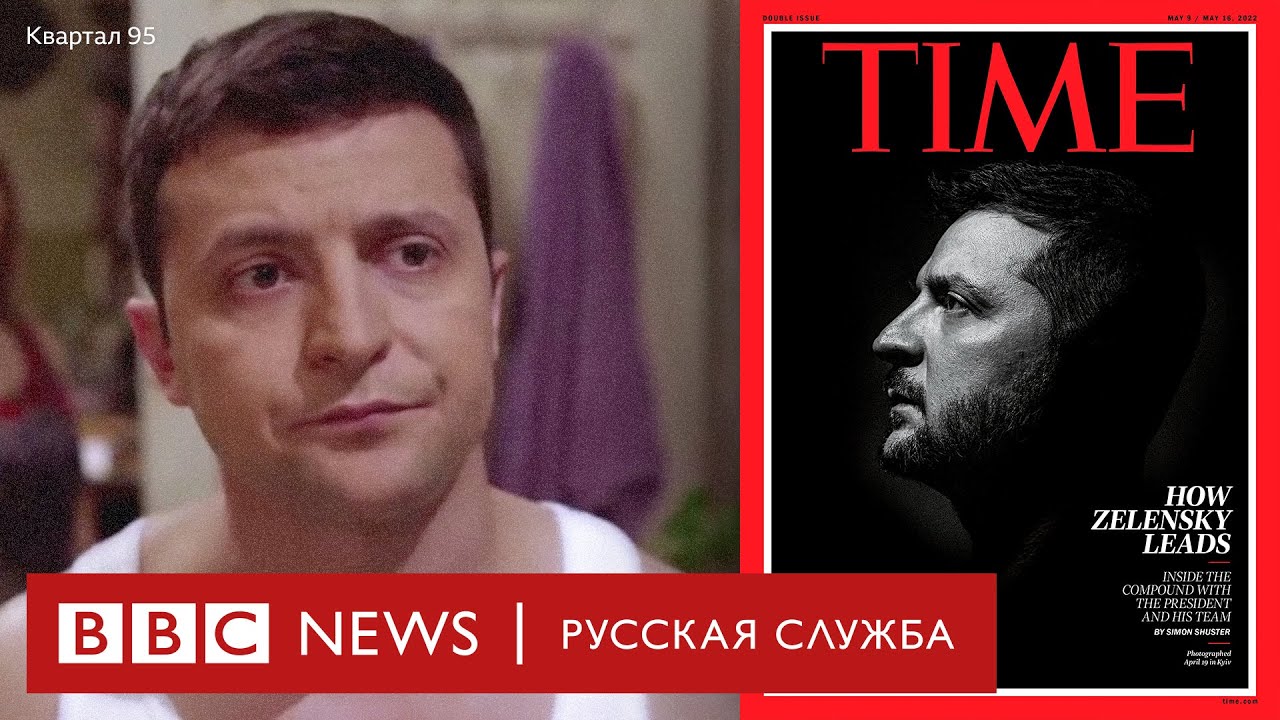 Путь Зеленского: от актера до президента Украины