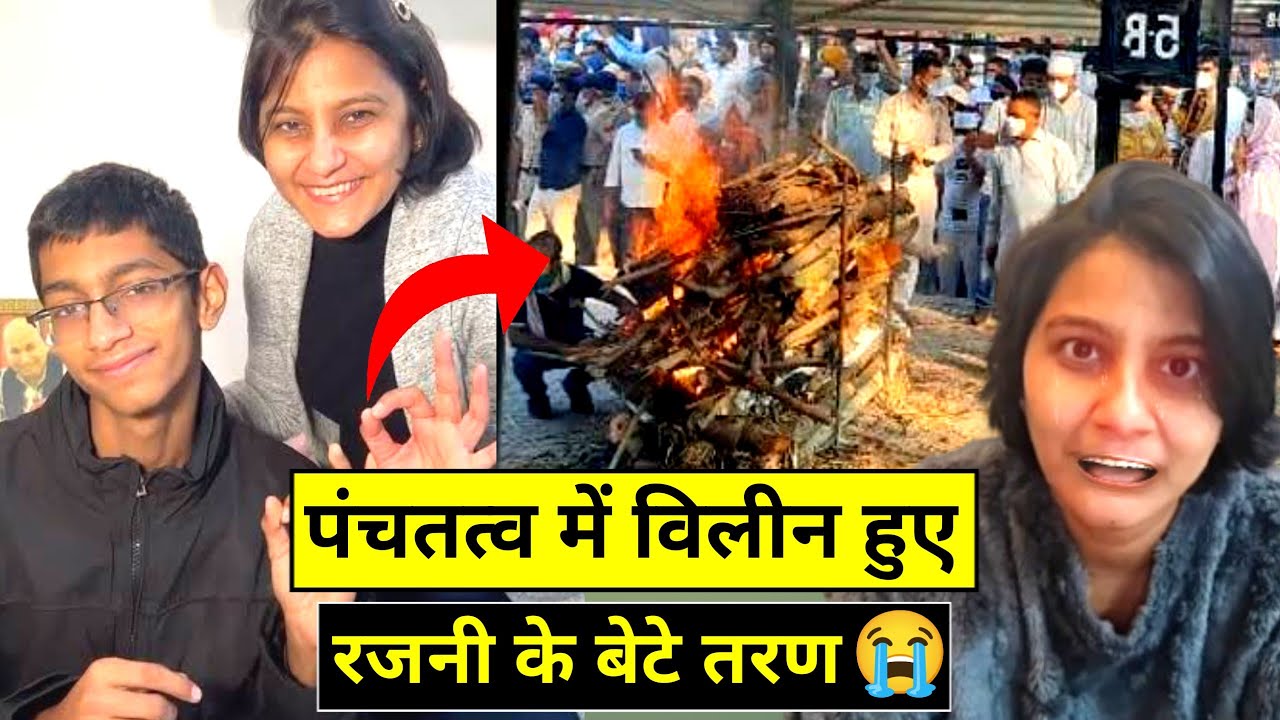 Chatori Rajani के बेटे हुए पंचतत्व में विलीन😭 Chatori Rajani son Taran Jain Update