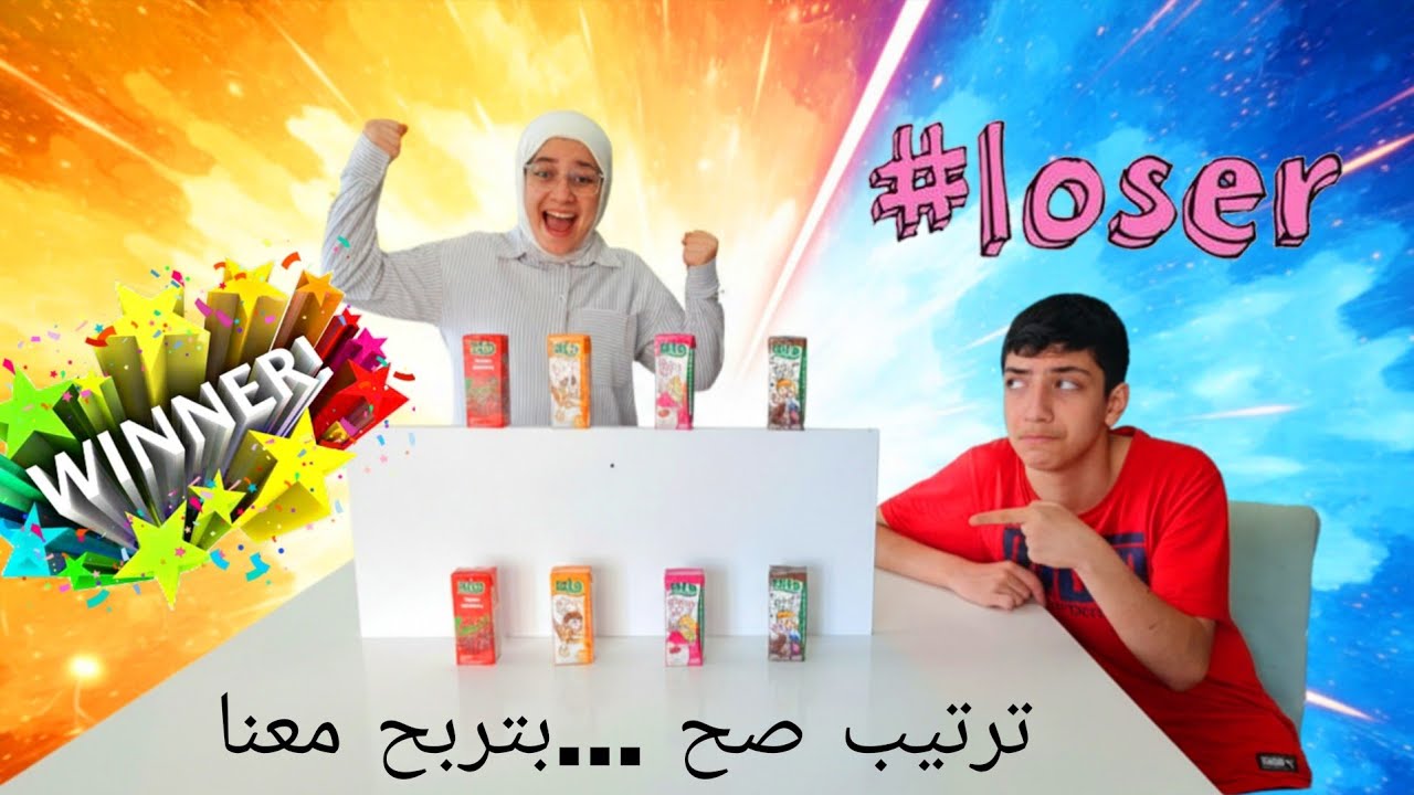 تحدي ترتيب الأكواب السحرية-مين فاز ومين تعاقب ..تابعو لتعرفو 