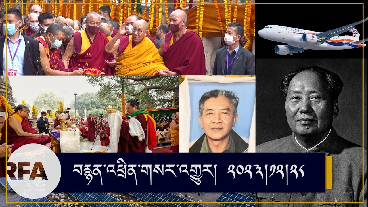 #News on Sakya Monlam, Free Med Camps during Dalai Lama's Bodhgaya visit & HimalayaAirlines to Lhasa