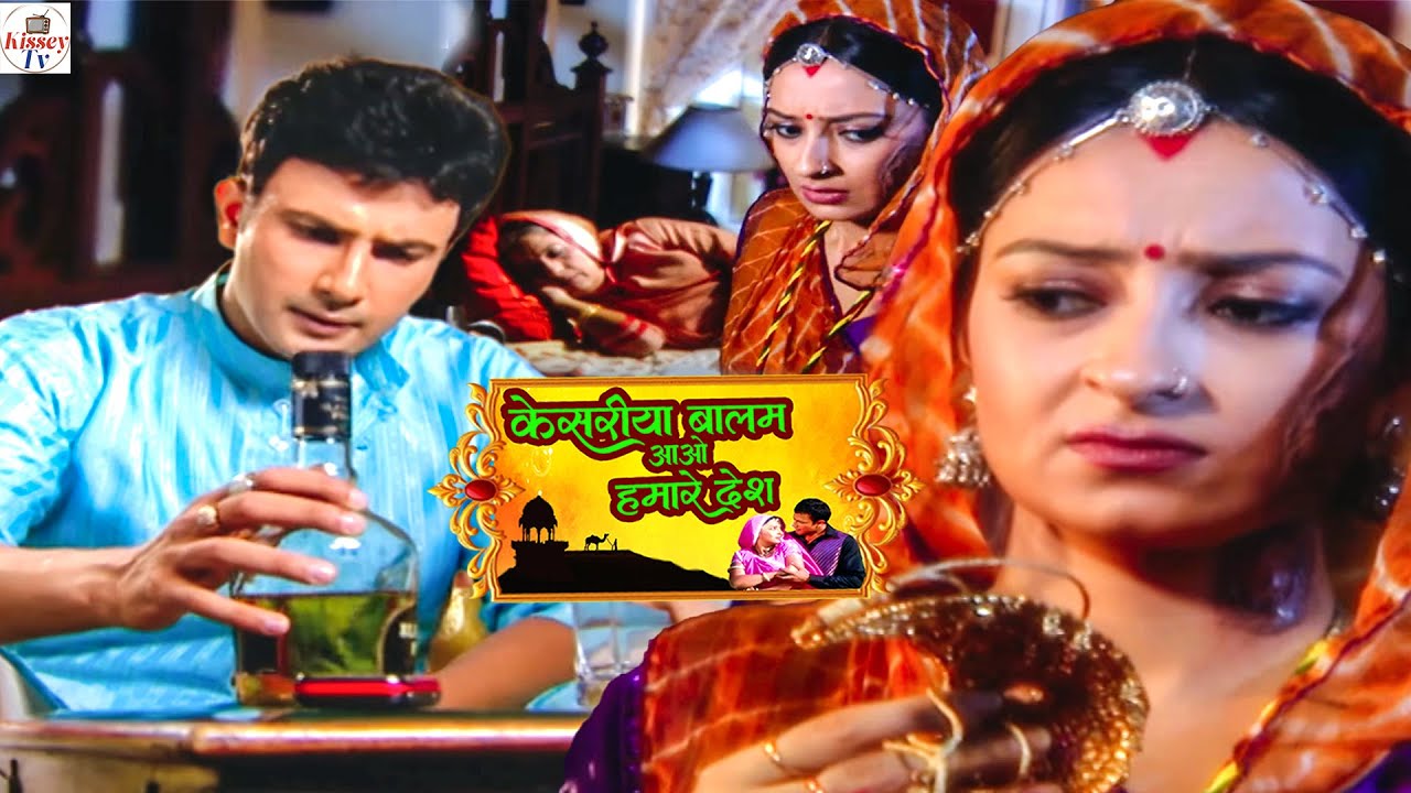 रुक्मी ने किया 5 लाख का हार चोरी ये सुनकर रणवीर थामा दारू स्त्री जरूर देखे Kesariya Balam Ep 166,168