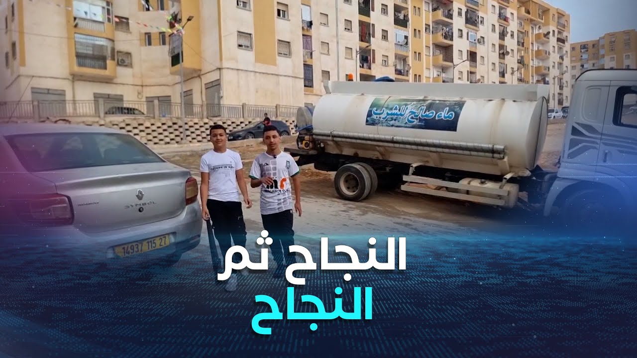 مستغانم..بعد تعثره في الانتقال إلى الطور الثانوي.. محمد بقدور.. تلميذ رفع التحدي ليحقق ننائج إيجابية