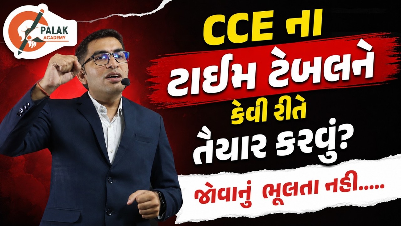 CCE Revision Time Table | CCE Exam 2026 | CCE Syllabus | CCE Exam Strategy | @palakacademy