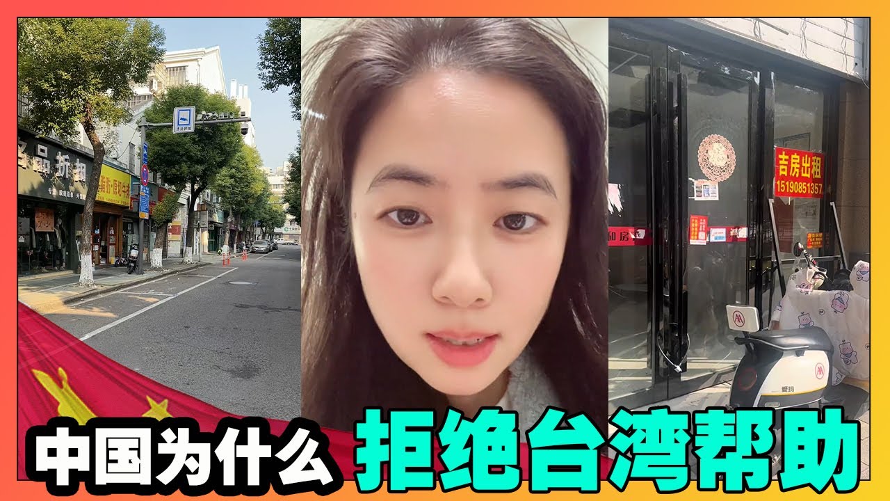 中国为什么拒绝台湾？台湾今年经济增长百分之7.37，作为经济的优等生，愿意帮助中国，为什么中国不领情呢？【韭菜視頻】第434期
