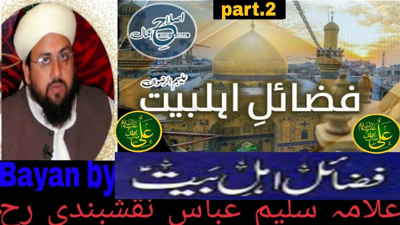 Allama SaleemAbbas NAQSHBANDI bayan mozu Faizan-e-Ahl-e-Bait or Martaba e hazrat mola ali R A part 2