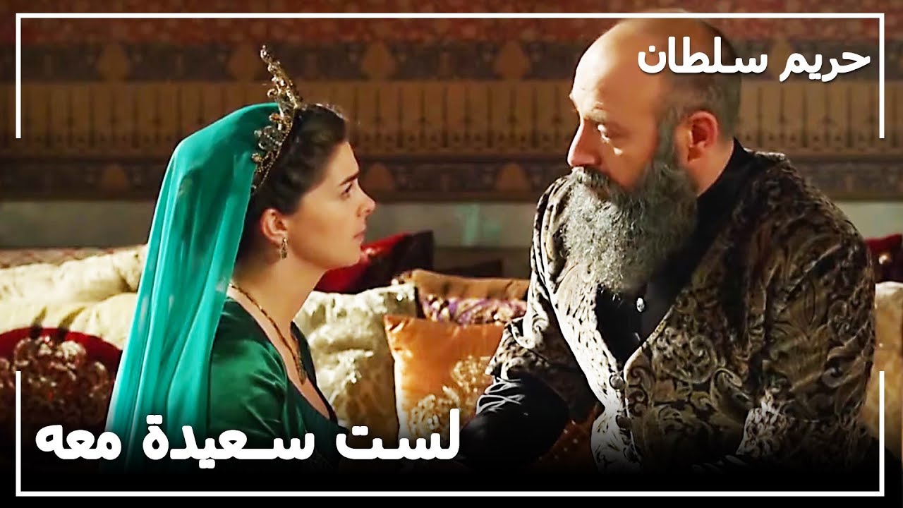 مريم أخبرت السلطان أنها تريد الإنفصال - حريم السلطان الحلقة 117
