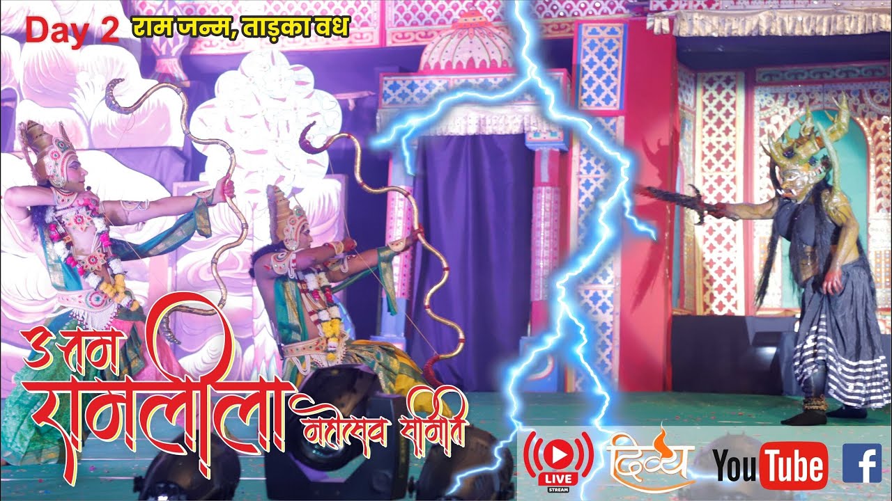 Live | Delhi Best Ram Leela 2024 | Day -2 | राम जन्म और ताड़का वध