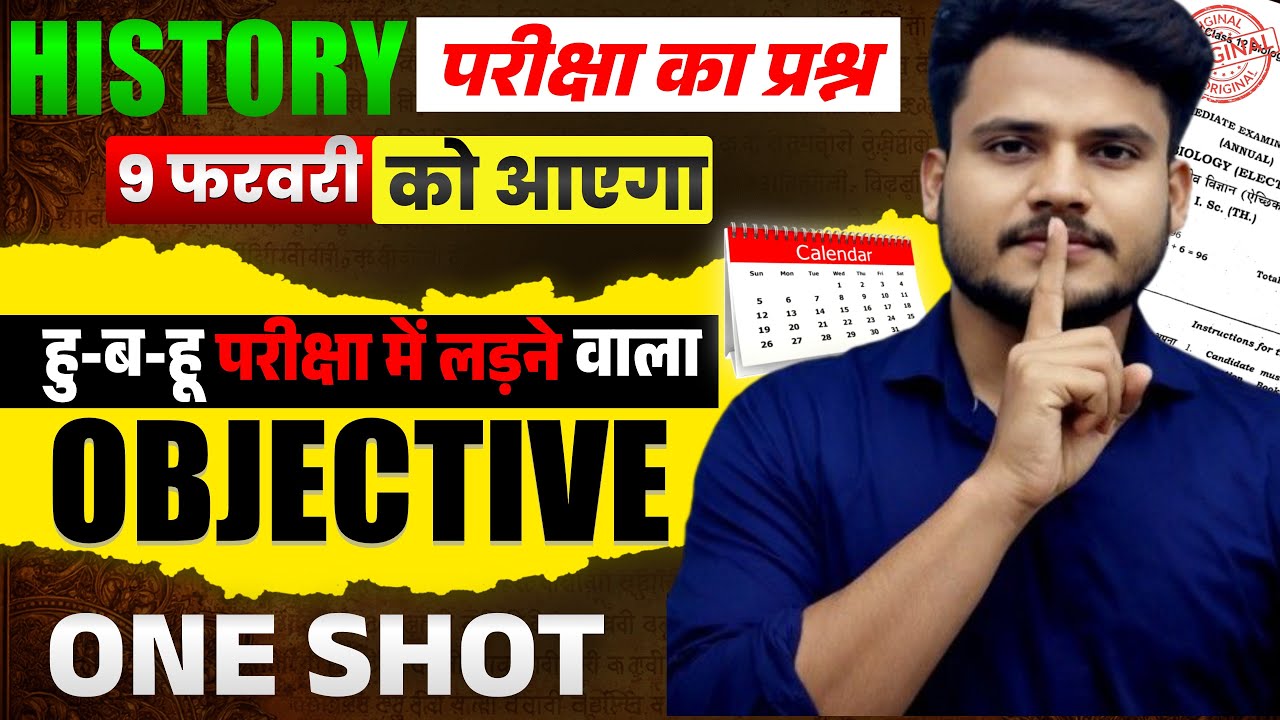 9 February History Viral Objective Question 2026 | Class 12 History Question Answer | 12th History |