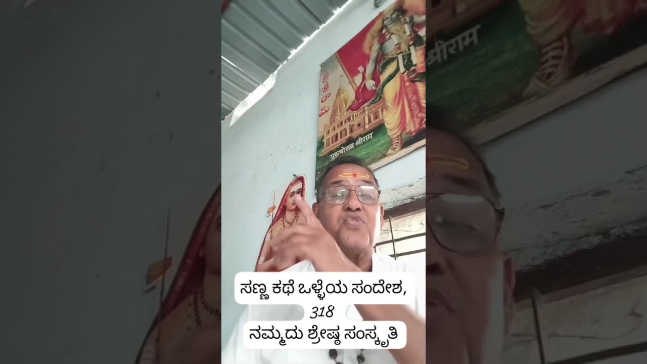 ನಮ್ಮದು ಶ್ರೇಷ್ಠ ಸಂಸ್ಕೃತಿ by Amar Dixit 