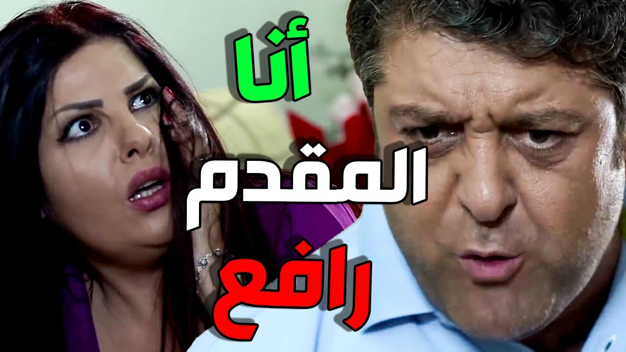 المقدم رافع نسر جوات البيت و براتو لطشها كف لمرتو علمها الأدب