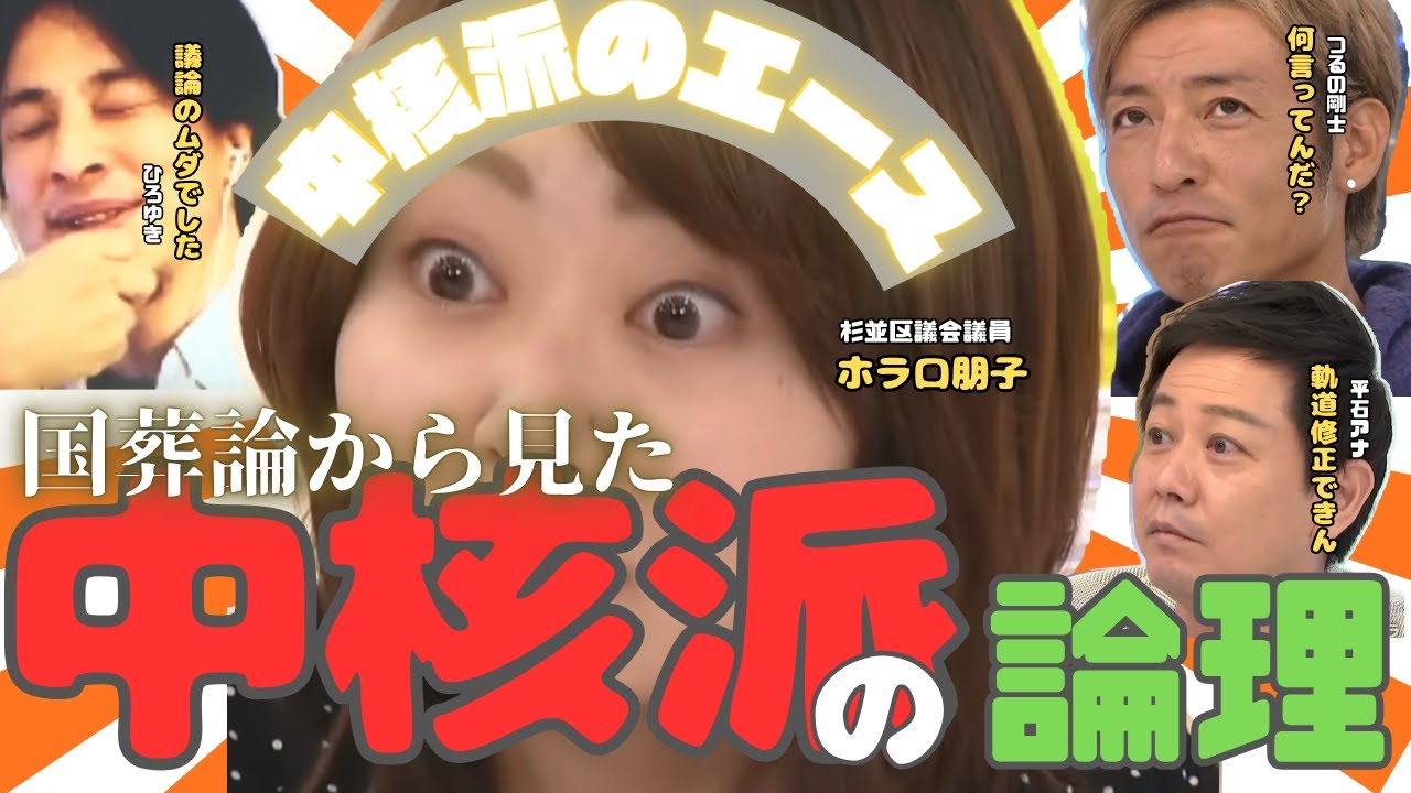 【トンデモ論】ABEMA prime史上最悪の迷走回！！国葬そっちのけで中核派の主張を展開？！