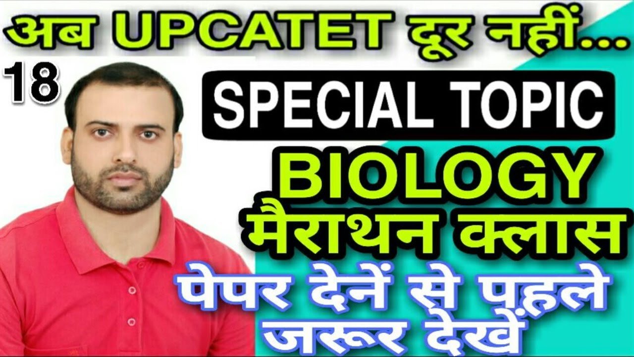 18 BIOLOGY MARATHON CLASS / FOR UPCATET 2020 WITH COMPLETE ANALYSIS || BHU 2020