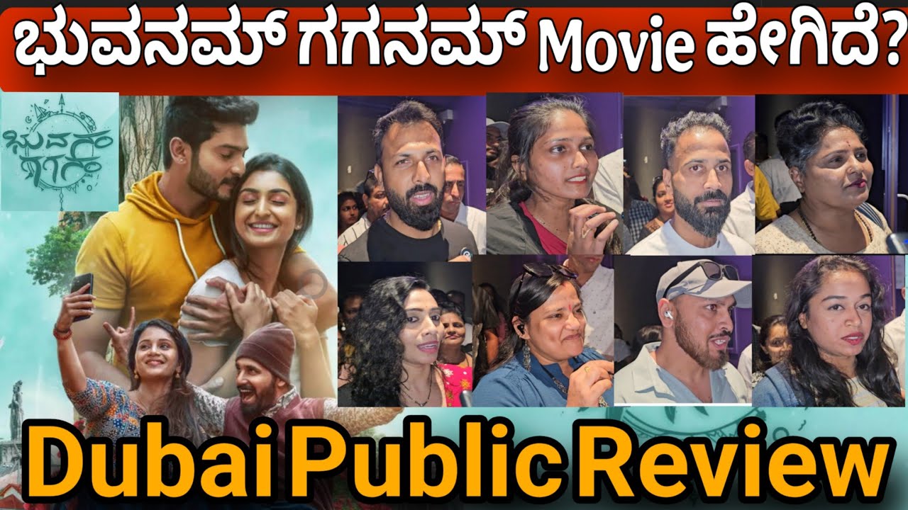 ಭುವನಮ್ ಗಗನಮ್ Movie ಹೇಗಿದೆ? |  Dubai Public Review | Dubai Premiere Show | Bhuvanam Gaganam Movie