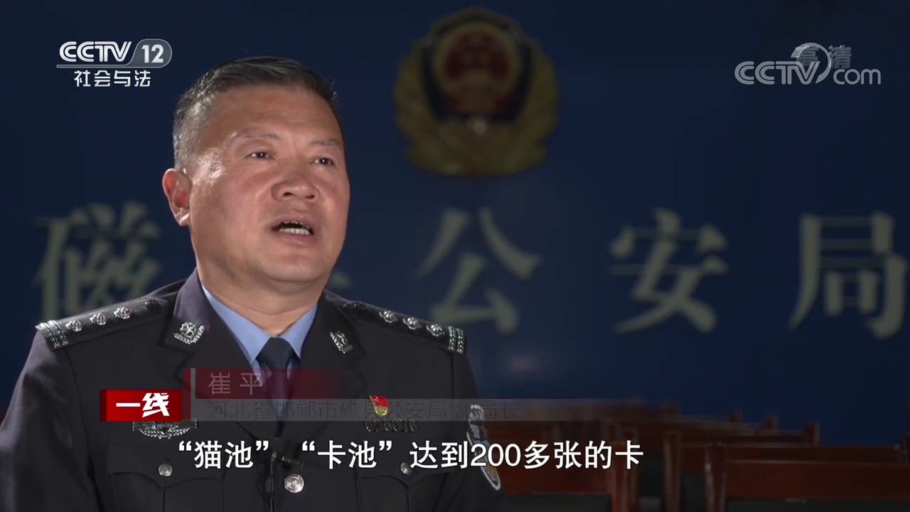 《一线》意外频频发生 警方如何斩断洗钱黑链？20200828 | CCTV社会与法