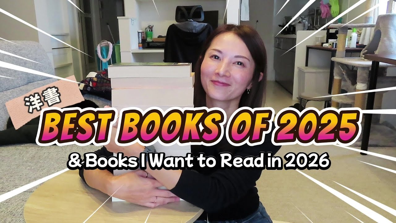 【洋書】2025年に読んだ中で最高の10冊を厳選！今年読みたい20冊も紹介します！