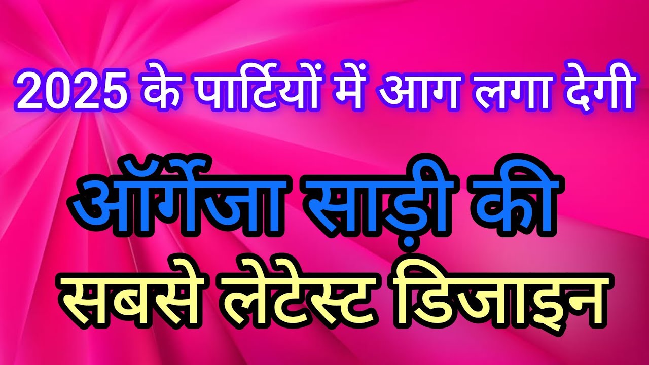 👉2025 ki sabse letest organza sarees with price/organza designer saree/trending saree/organza saree👌