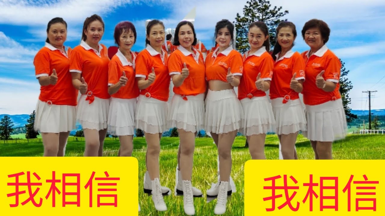 《我相信》网红广场舞，激励舞蹈，好听好跳，易学64步，正面团队演示#舞之梦舞蹈苑 #流行舞蹈 #广场舞 #排舞#CarmenDanceStudio#linedance #squaredance