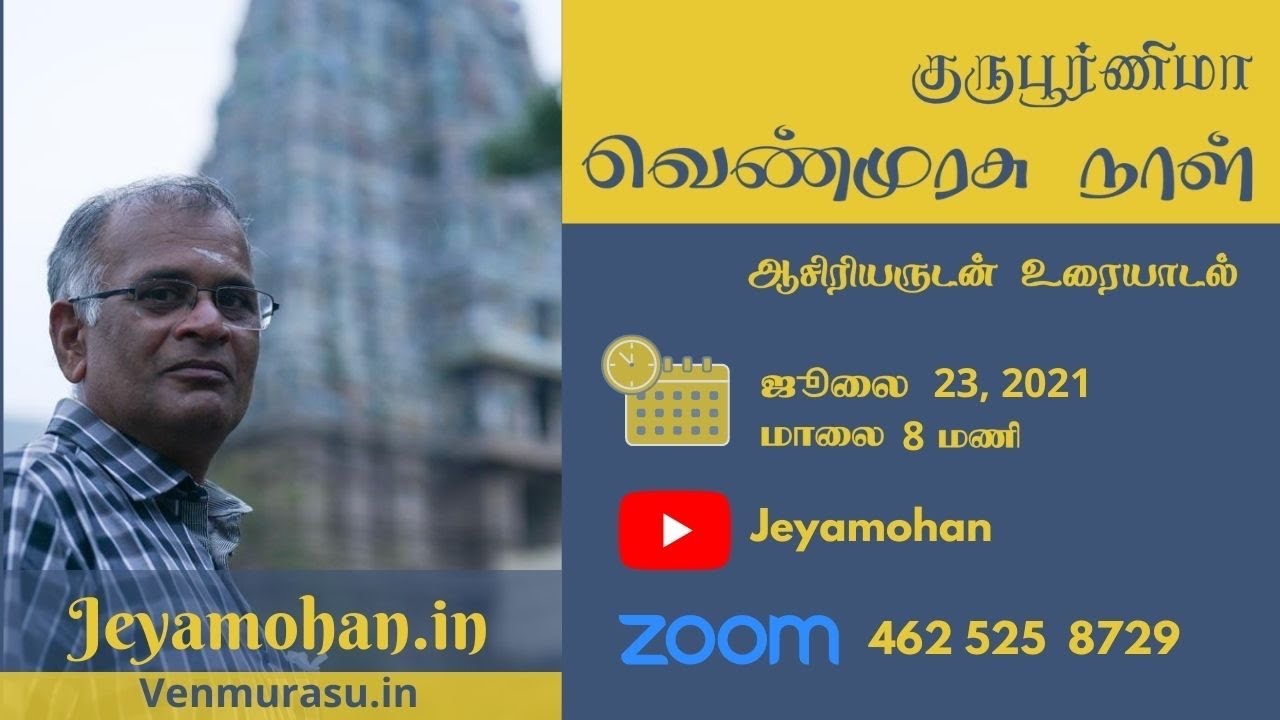 வெண்முரசு நாள் - உரையாடல் - ஜெயமோகன்
