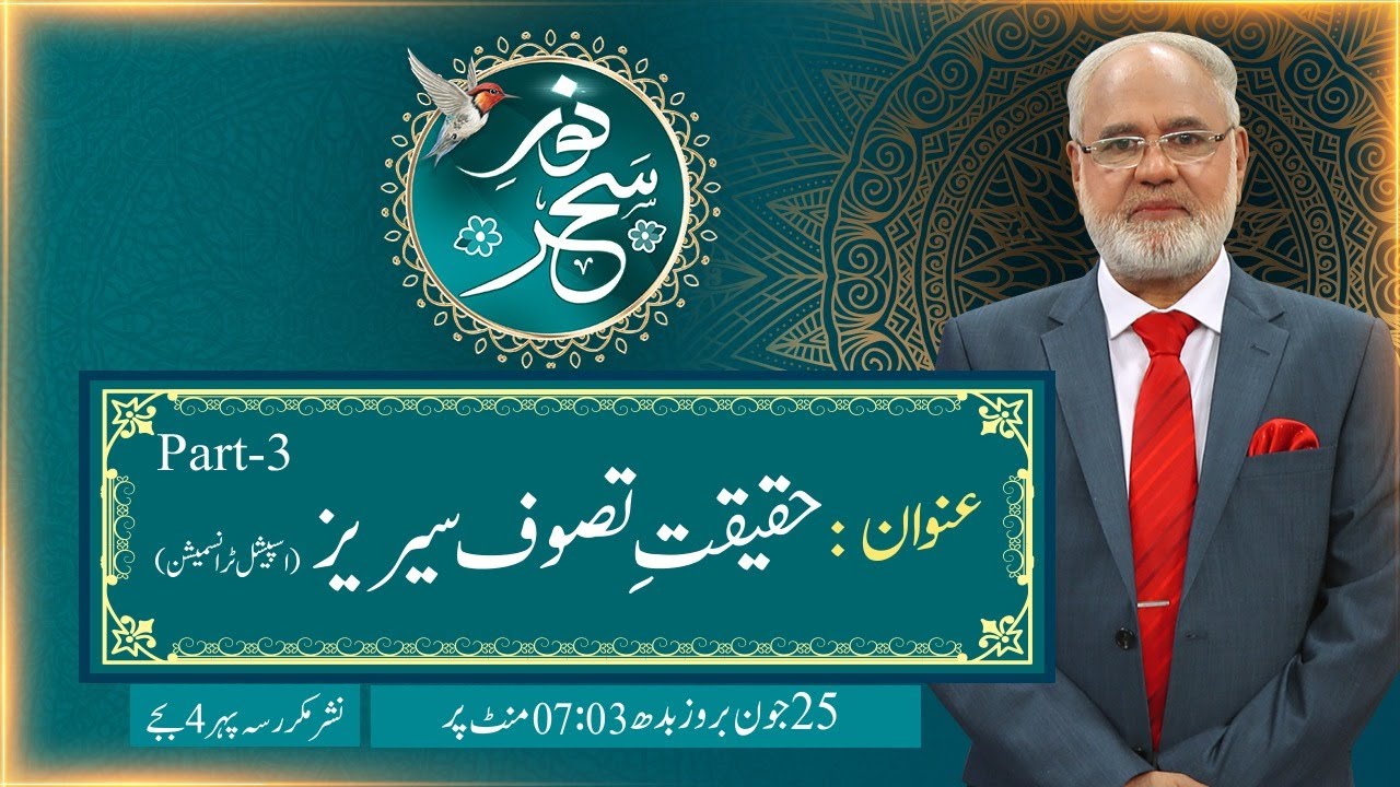 Noor-e-Sehar With Justice (R) Nazeer Ahmad Ghazi | 25 June 2025 | 24 News HD