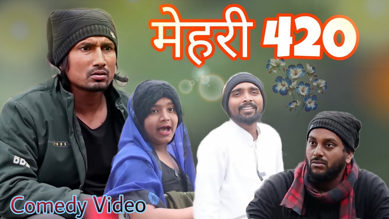 मेहरी 420 || Mehari 420 || Real Comedy Vines