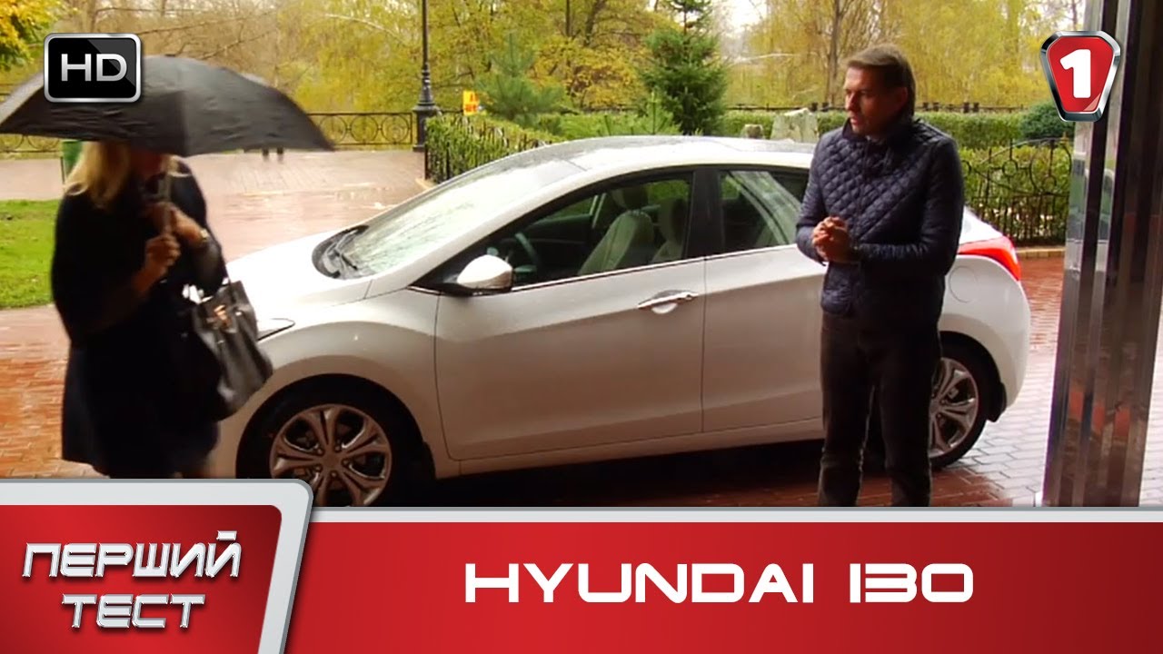 Hyundai i30. 