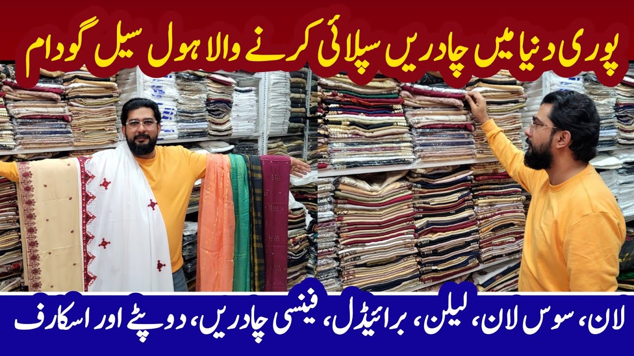 Wholesale Shawl Market in Pakistan | Shawls in Cheap Price | Wholesale Fancy Dupatta | Dupatta Scarf