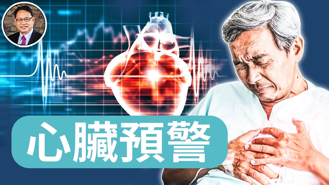 你只是累？還是心在求救？心肌缺血的5大警訊，很多人忽略了第5項 ｜四維健康