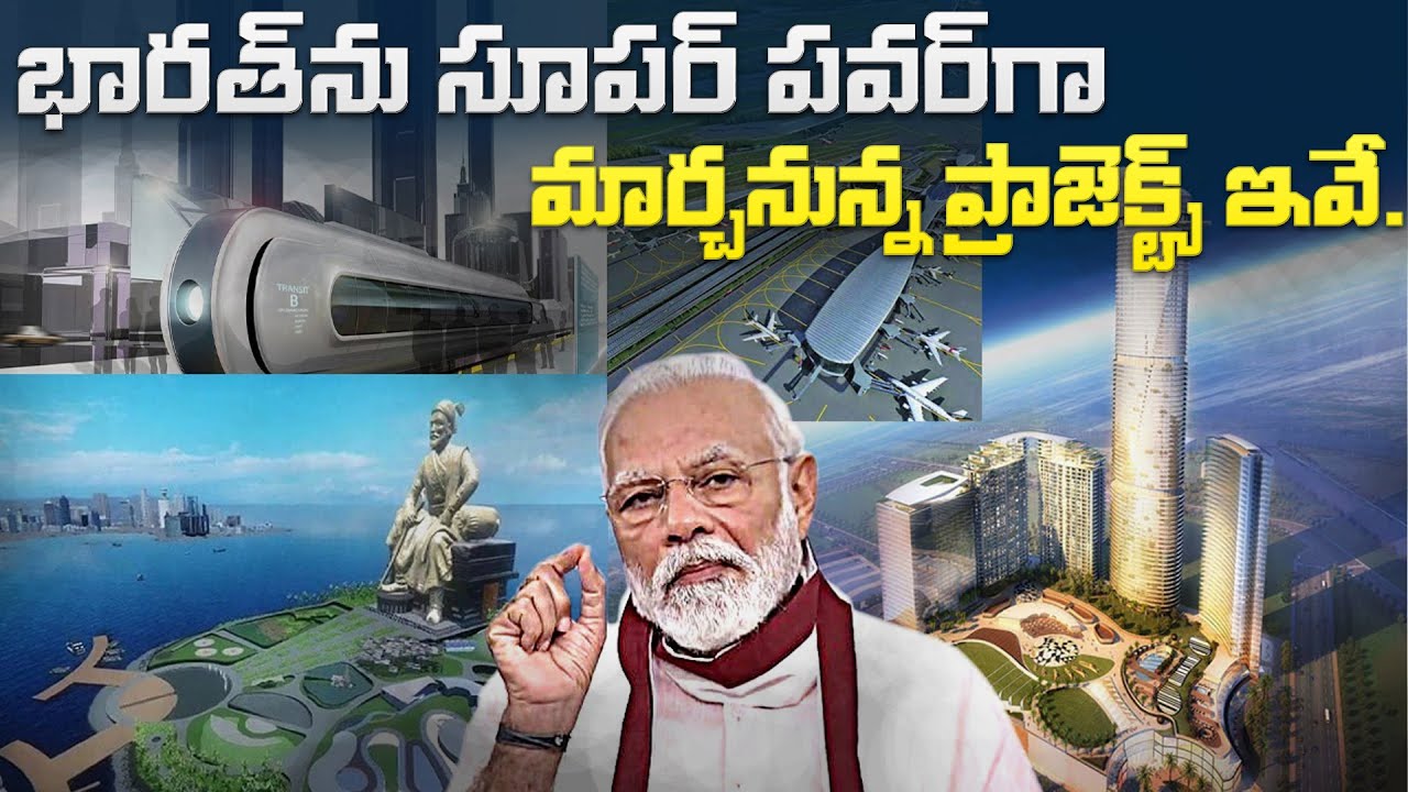 ఈ మెగా ప్రాజెక్టులు భారతదేశ చిత్రాన్ని మారుస్తాయి | Upcoming Mega Projects in India .