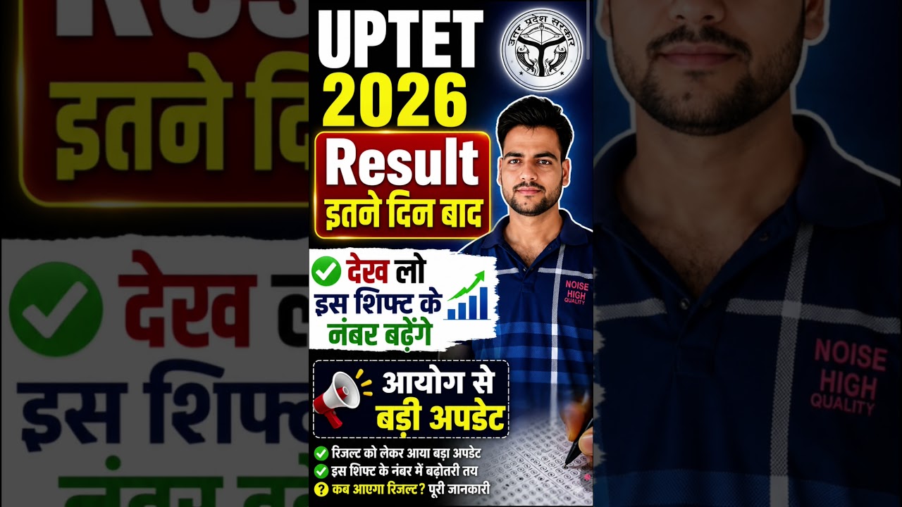 uptet 2026 result date | uptet result date 2026 | uptet result #deled #uptet #result #viral #shorts