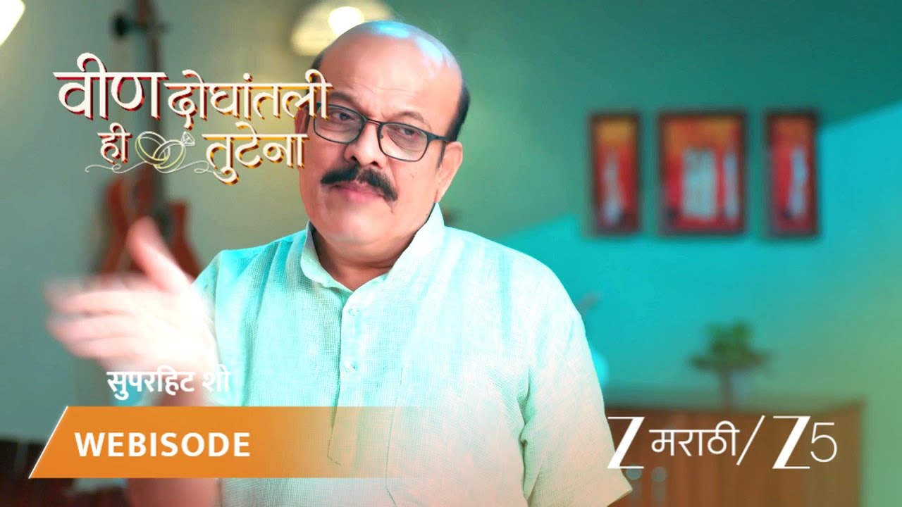 VEEN DOGHATLI HI TUTENA | EP - 161 | Webisode 1 | Jan 23 2026 | Zee MARATHI