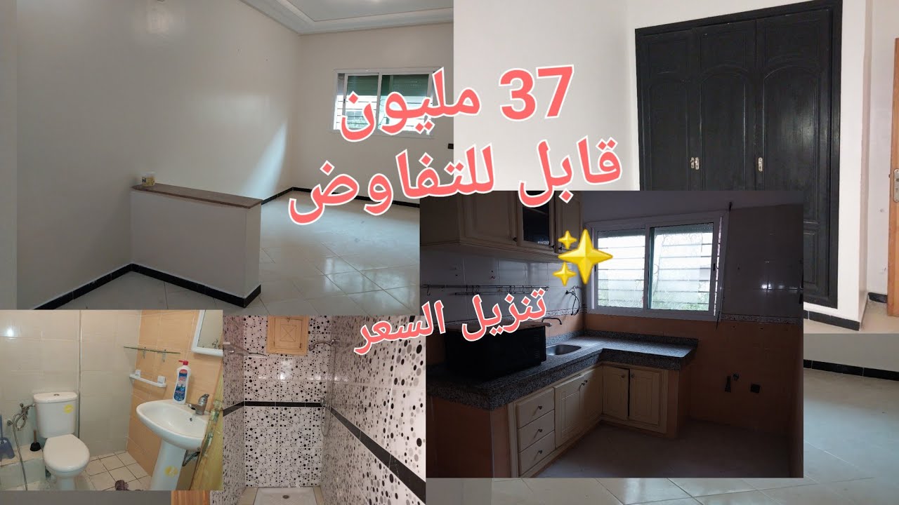 شقة للبيع بمدينة سلا حي شماعو قرب جوهرة شماعو #0612684346   او واتساب #0641589528