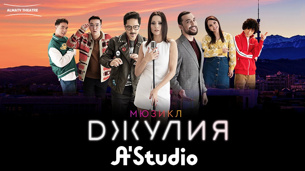 Julia | A'Studio | Almaty-Theatre