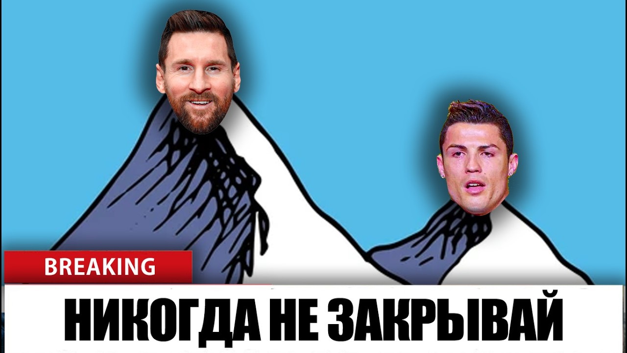 Соперничество, которое никогда не было даже близким