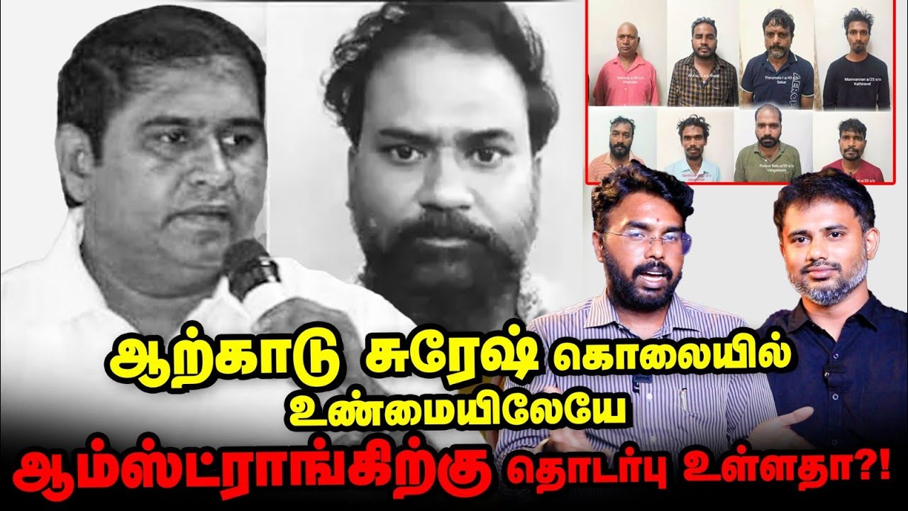மாநில கட்சி தலைவரின் படுகொலைஅரசியல் பின்புலம் என்ன? | Armstrong