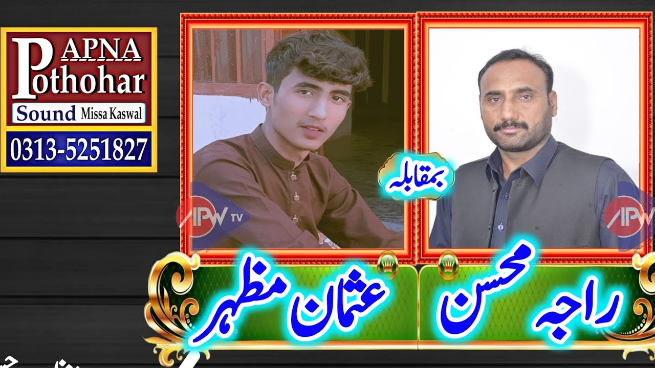 Raja Mohsin vs Usman Mazhar | Jattal Programe Pothwari Sher 06_07_2024