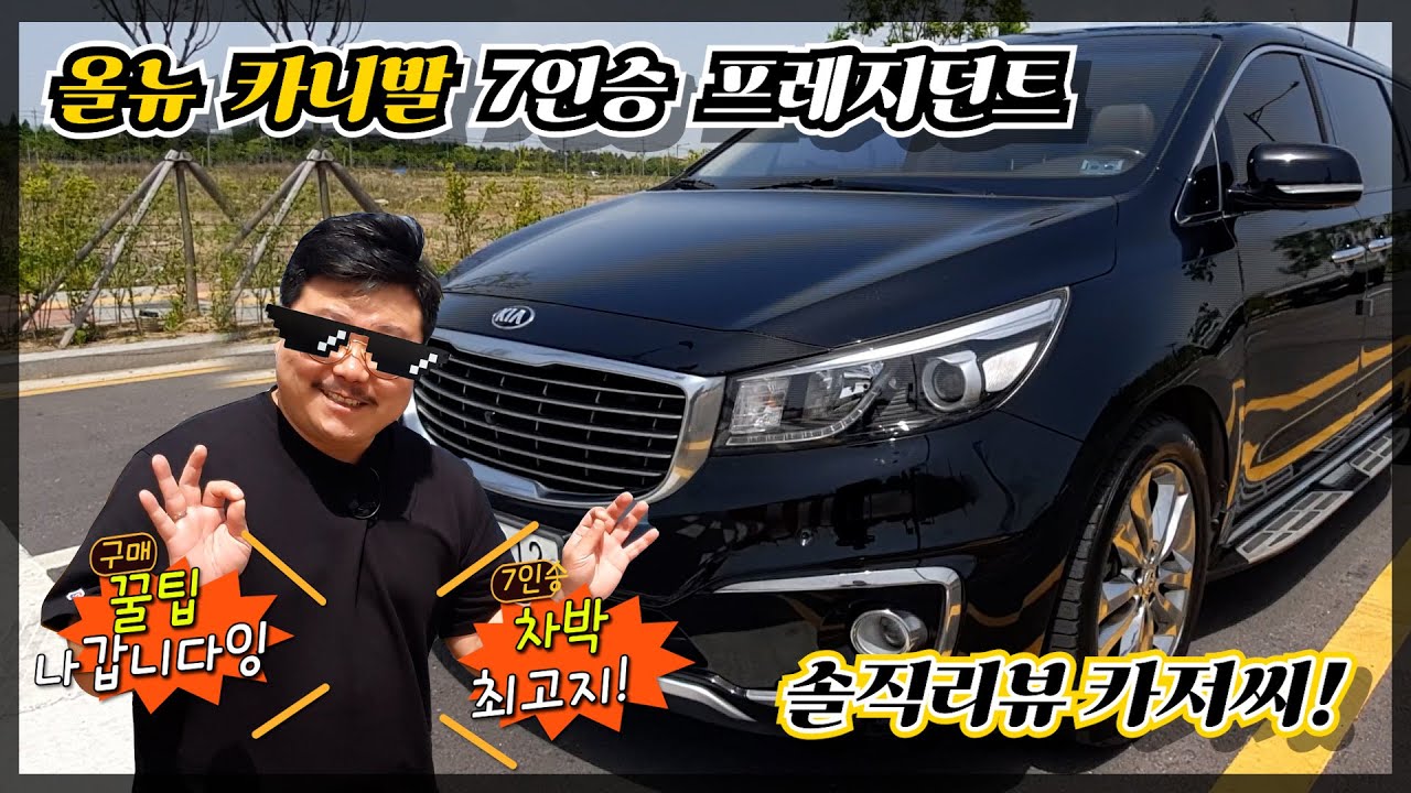 올뉴카니발 리뷰 차박끝판왕?! 중고차딜러가 알려주는 꿀팁